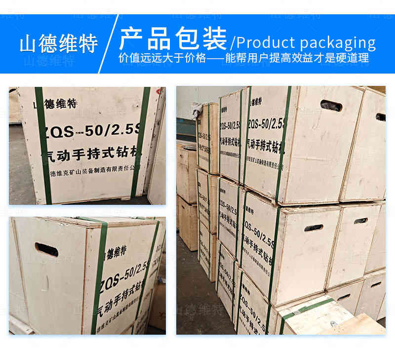 礦用風(fēng)動手持式鉆機產(chǎn)品包裝