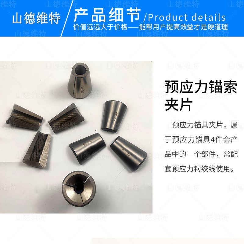 預(yù)應(yīng)力夾片圖片