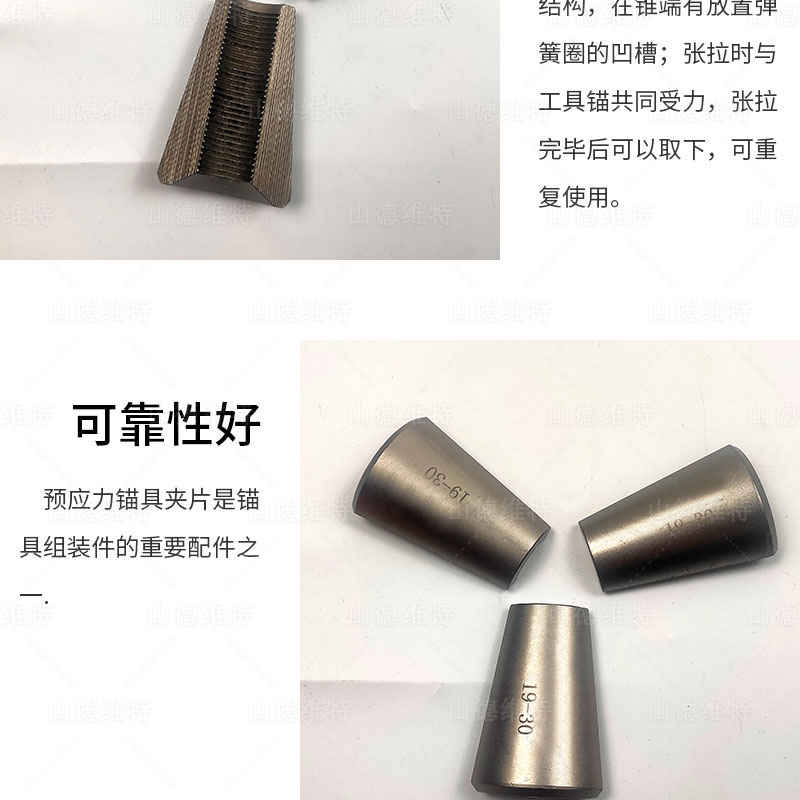 張拉機(jī)具夾片