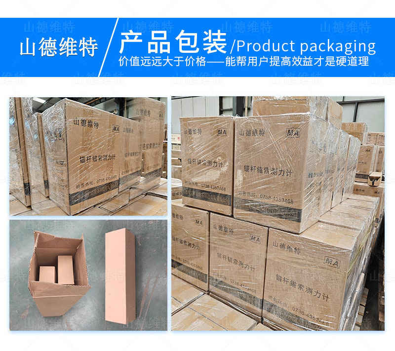 礦用錨桿測力計產(chǎn)品包裝