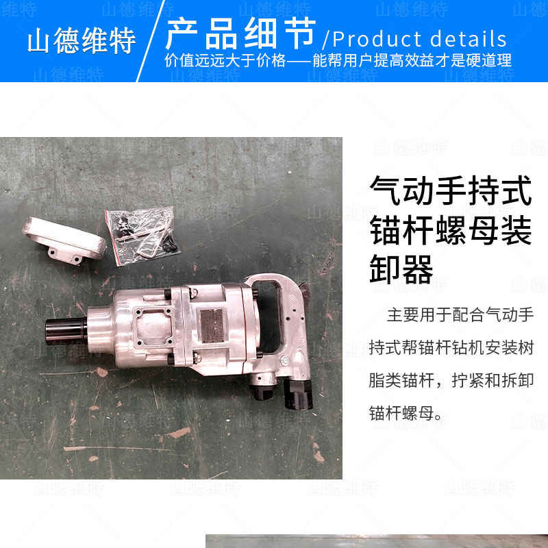 手持式氣動錨桿安裝機圖片