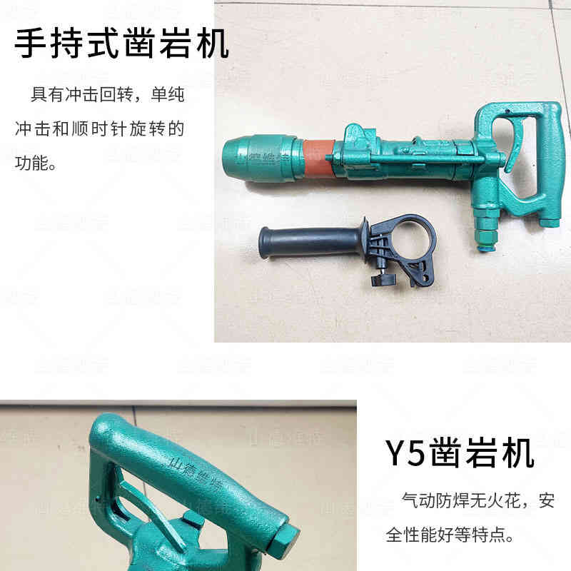 y5手持式鑿巖機