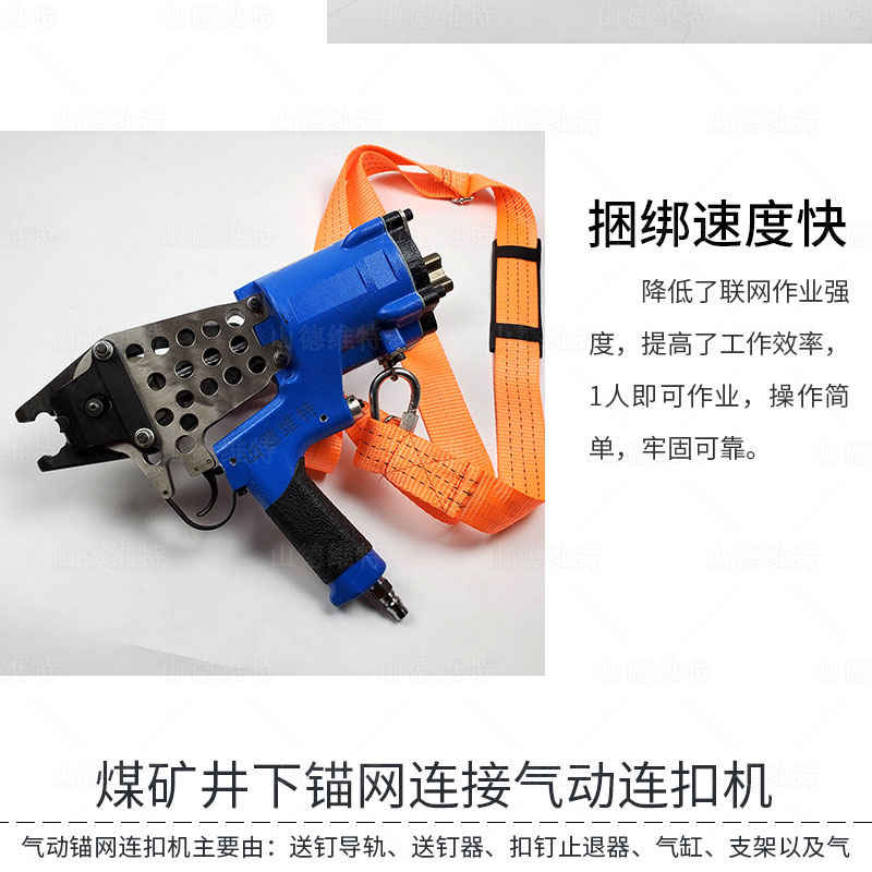 礦用氣動連扣機(jī)