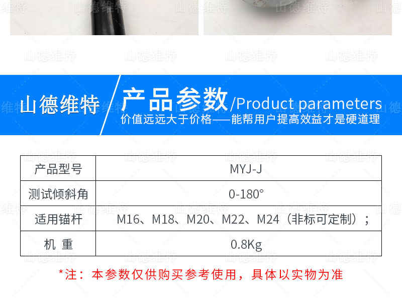 MJY錨桿角度檢測(cè)儀參數(shù)