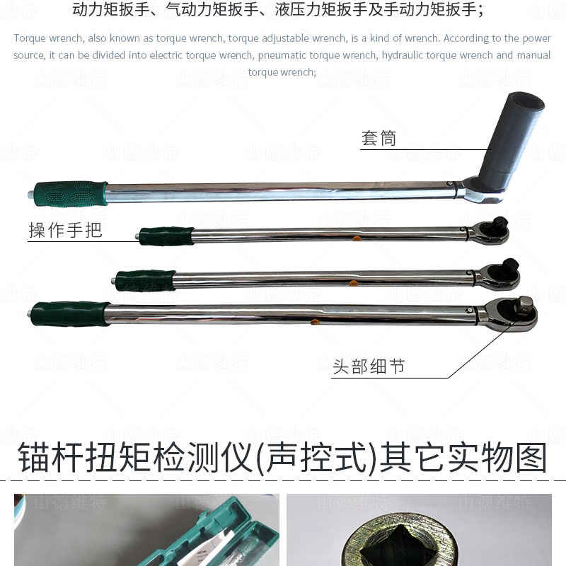 聲控式錨桿扭矩檢測儀構(gòu)成