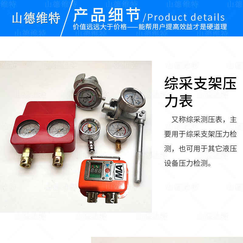 綜采支架專用測壓表