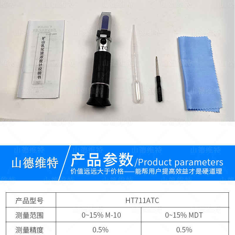 礦用乳化液濃度計(jì)圖片