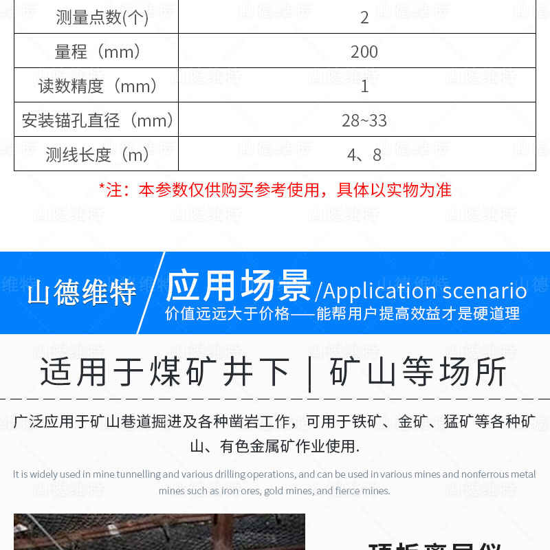 頂板離層指示儀參數(shù)