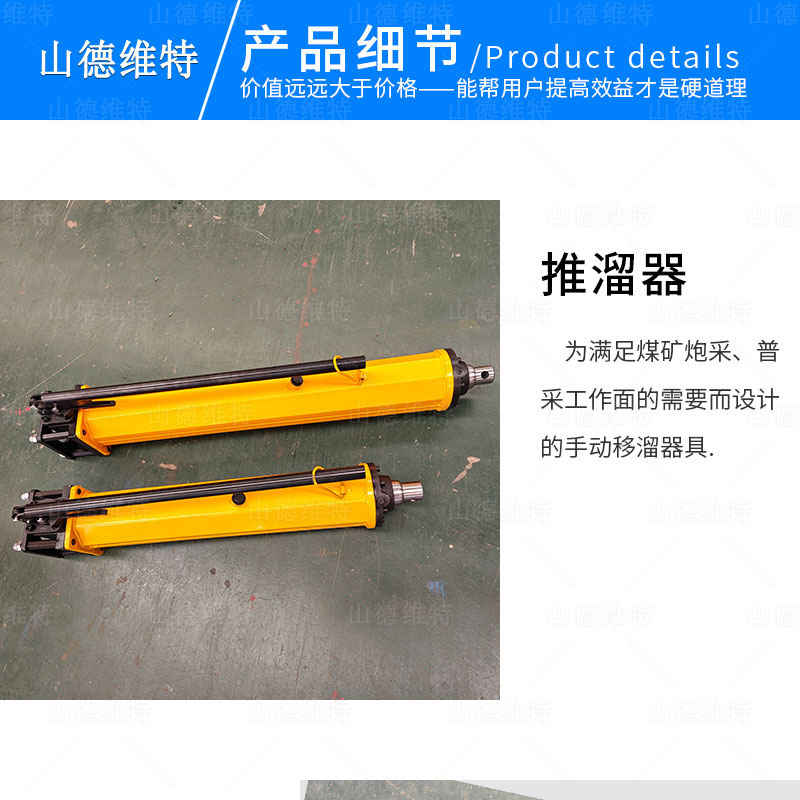 單體液壓推溜器