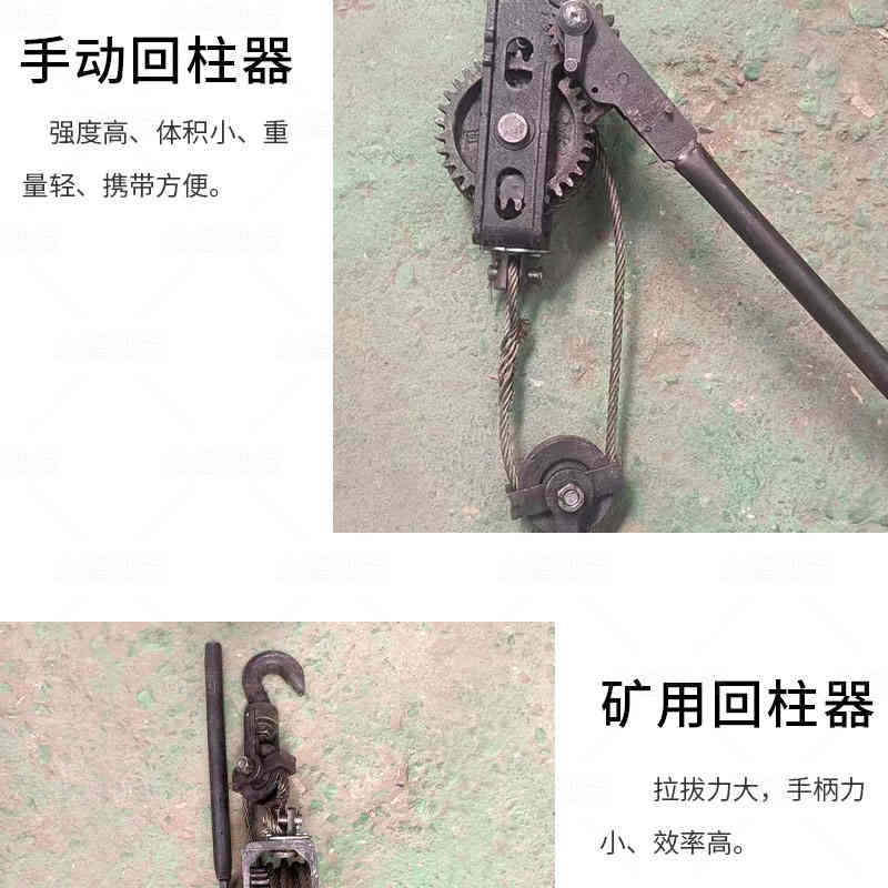 手動(dòng)回柱器