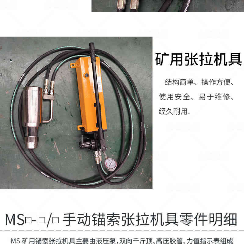 MS礦用錨索張拉機(jī)具圖片
