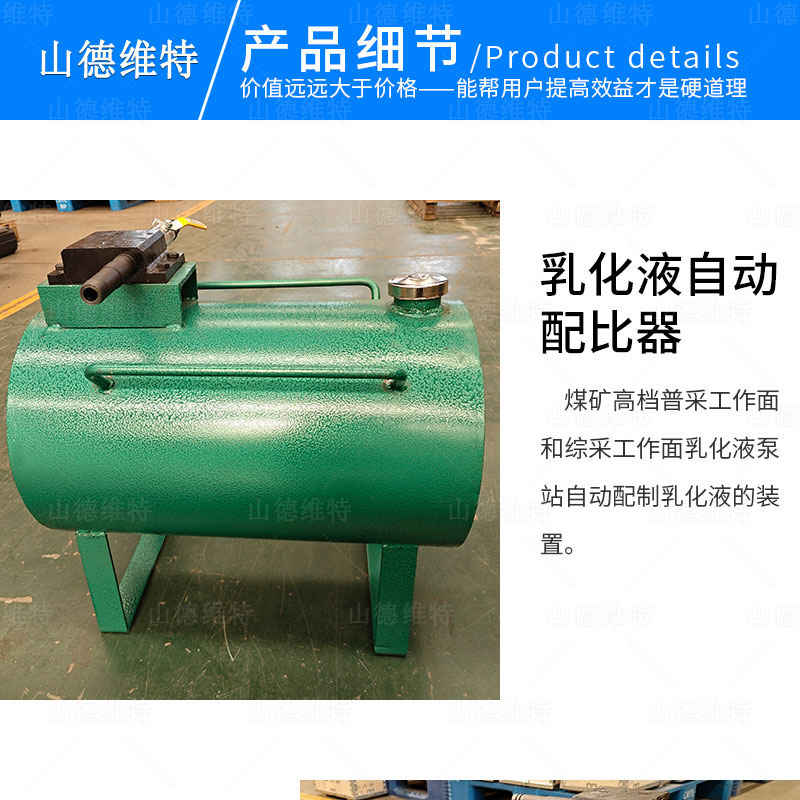 乳化液自動(dòng)配比器