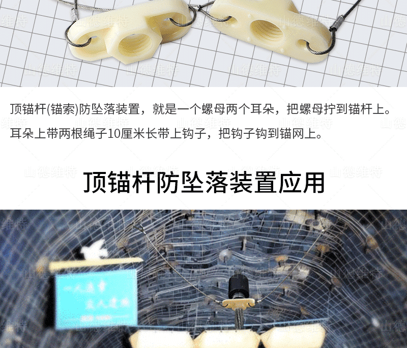 井下錨桿防墜落裝置應(yīng)用