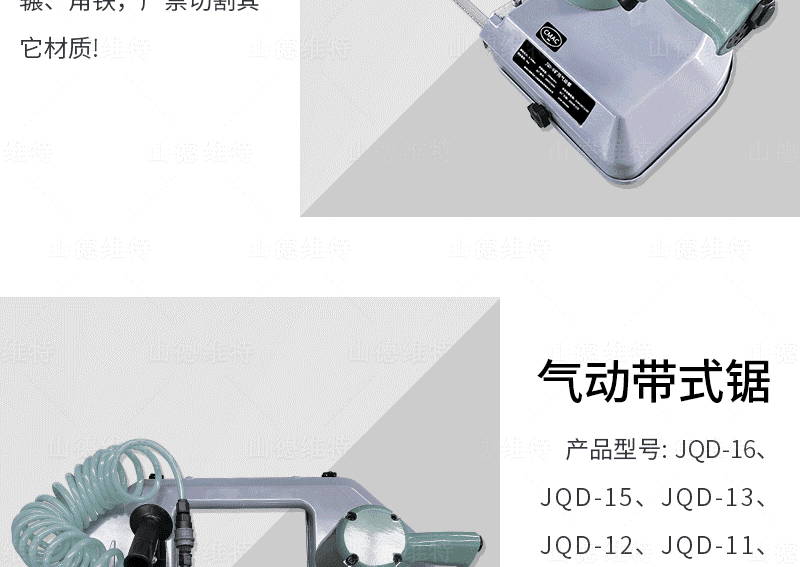氣動(dòng)帶式鋸