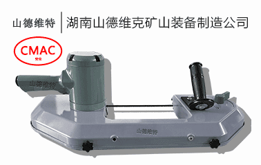 JQD-13礦用氣動(dòng)鋸-礦用氣動(dòng)鏈鋸